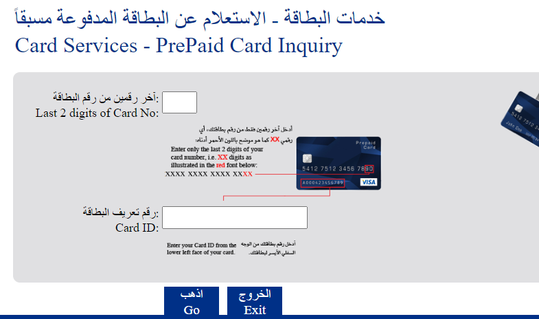 Online Method to Check NBAD Bank Balance