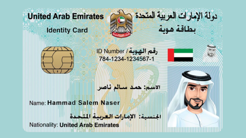 What is an Emirates ID Card?